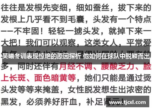 吴曦冬训表现惊艳的原因探析 他如何在球队中脱颖而出